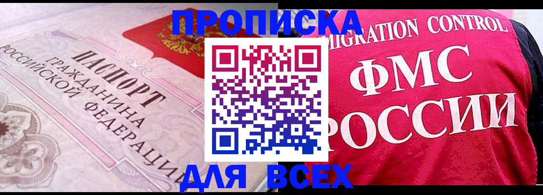 прописка для школы в Приволжске