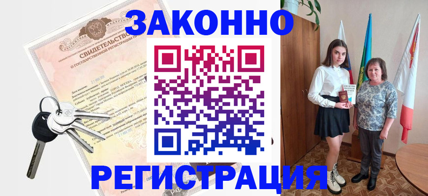 прописка в Приволжске