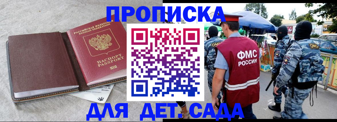 временная прописка в Приволжске