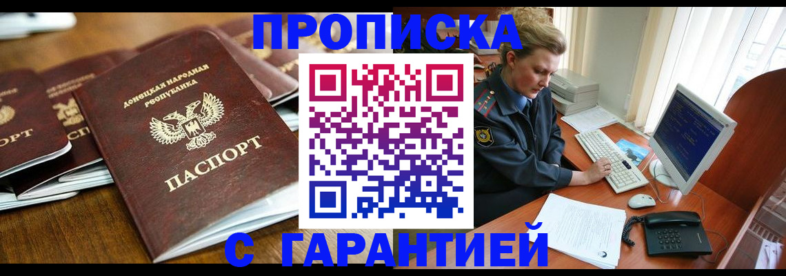 прописка штамп в Приволжске